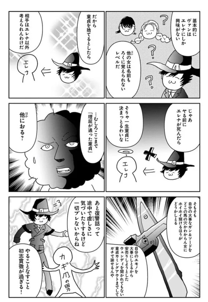 昔の作品だけど、モテモテなのに惚れた女のために童貞を守り続けてる一途な男主人公って今でも斬新だよね。今の時代に放送したらもっと反響が凄かったかも

カレー沢薫、漢を語る。 第2回:カレー沢薫、『ガン×ソード』ヴァンを語る。 / カレー沢 薫 - ニコニコ静画 (マンガ) https://t.co/ugzXP0il5I https://t.co/f6YxBXCaO4