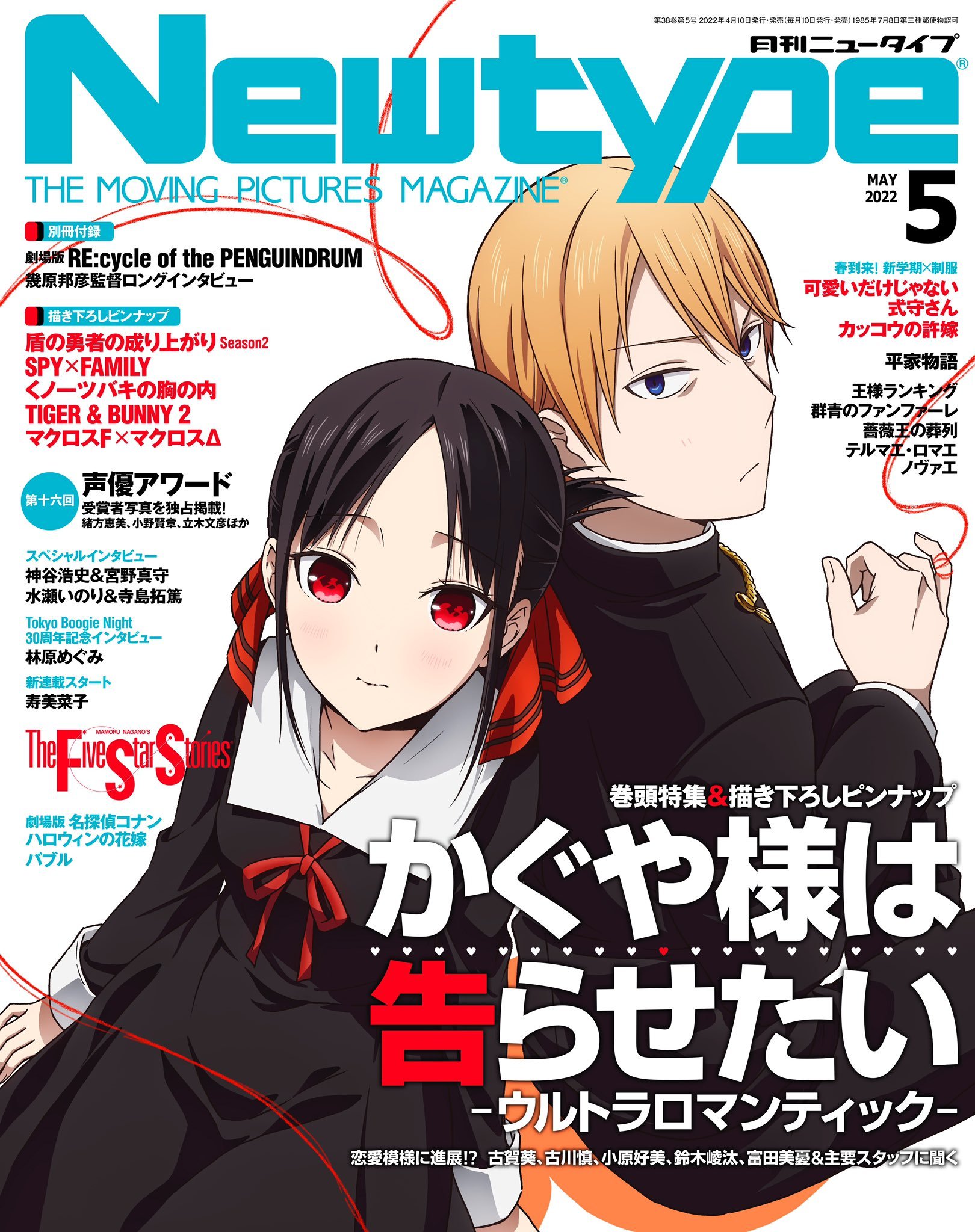 Otakus Brasil 🍥 on X: Capa de maio da revista Newtype Magazine tem como  destaque o anime Kaguya-sama: Love Is War. A terceira temporada estreia  nesta sexta-feira.  / X