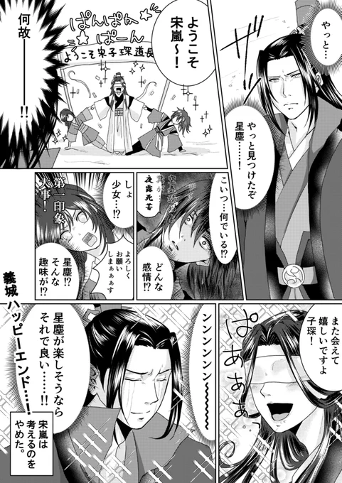 Qの忘羨「ようこそハンゴンジュ～!(ドンドンパフパフ～🎉)」のノリみたいにいけば、
義城組もほっこりハピエンルートが存在したかもしれない(ない)
#魔道祖師 #MDZS #曉星塵 