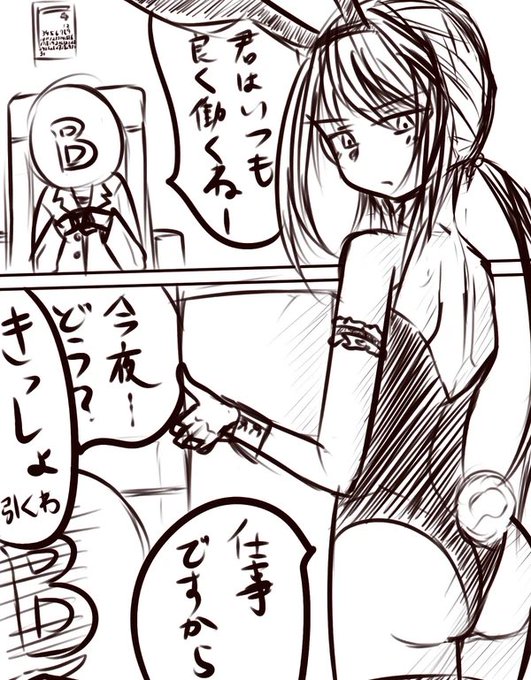 bossと仕事着バニーなお姉さんの1日 