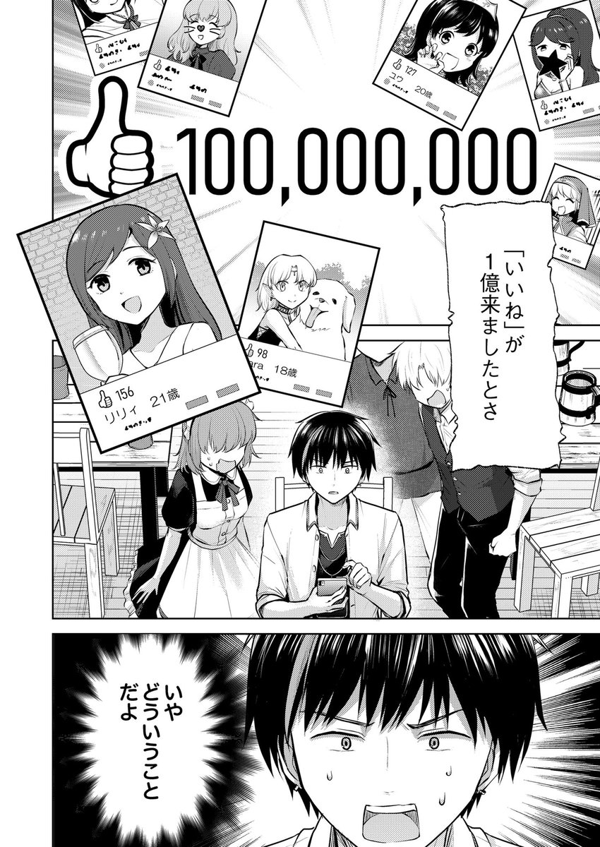 異世界でマッチングアプリやったらいいねが1億きた漫画です!!
今なら1話無料で読めるのでぜひ読んでみてください~!→ https://t.co/k5utaAGmYL
