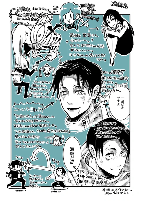 本誌最新話私的感想簡易模写です🍰 