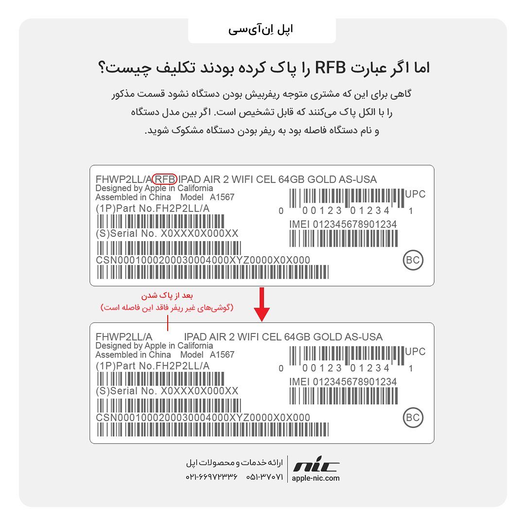NICAppleStore's tweet photo. ✅ چگونه آیفون ریفربیش را تشخیص دهیم؟
‌
⭕️آیفون‌های ریفربیش‌ در واقع آیفون‌هایی هستند که پس از رفع نقص، مجددا توسط اپل بسته‌بندی‌شده و به‌فروش رسیده‌اند.
‌
— — — — — — — — — —
‌
اپل اِن آی سی | مرجع تخصصی اپل

📞 021-58982000
لینک ما در شبکه های اجتماعی | @nicapplestore
‌ https://t.co/KFe2JsRD7t