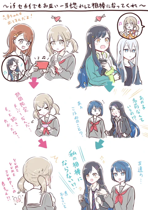 ifセカイでも惹かれてほしい(杏こは) 