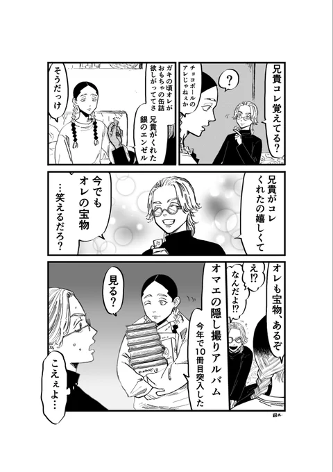2人の宝物 