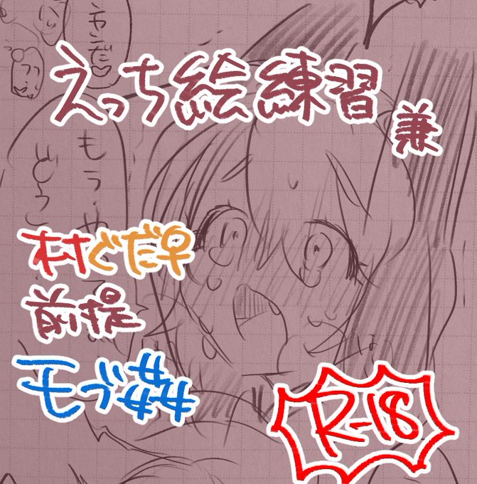 えっち絵練習というのは建前の村ぐだ♀前提モブ姦されるぐだ♀ | ぽん太 #pixiv https://t.co/OXlK5pdrvd

孫がかわいそうなのもかわいい!って人向けのらくがきです。マジで走り描き。 