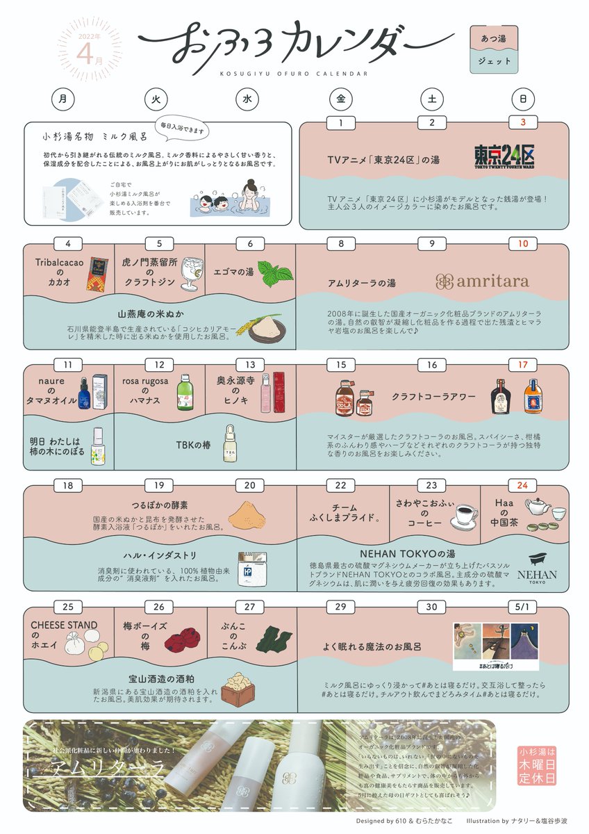 ４月お風呂カレンダー 一部変更あり 4 1 4 3 Tvアニメ 東京24区 の湯 Tokyo24 Project 4 8 4 10 アムリターラの湯 Amritara1 4 15 4 17 クラフトコーラアワー Craftcola Hour 4 22 4 24 Nehan Tokyoの湯 Nehan Tokyo 4 29 5 1 よく眠れる魔法のお