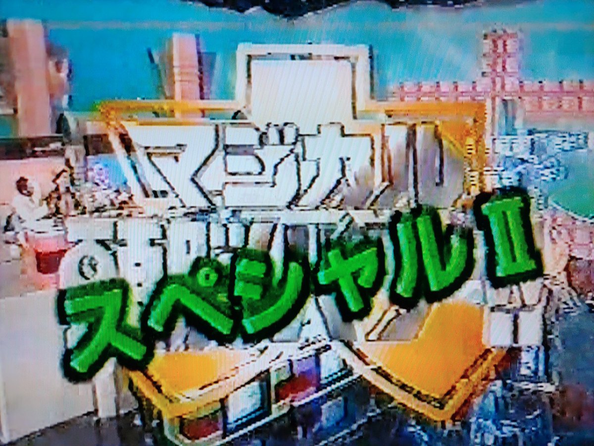おお、仁藤優子さんの過去写真がたくさん(^_^) では私も張り合って