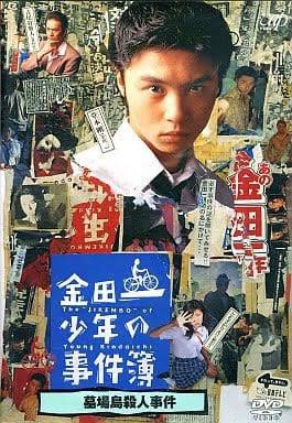 Shota 堂本剛 版 金田一少年の事件簿 墓場島殺人事件 前編 1996年9月7日 後編 1996年9月14日 ゲストは 建みさと ケイン コスギ 金子賢 村松亮太郎 鳴呼拓三 正名僕蔵 有吉崇匡 神戸浩 キーワードは 残虐な殺し方 ともさかりえ 古尾谷