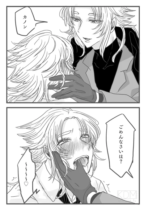 口に指突っ込んでるだけですがそういう雰囲気っぽいので…
お仕置きシチュもすき😊
サガに「ごめんなさいは?」って言わせたかっただけ(カノンは別に悪いことしてない)(ただのプレイ) 