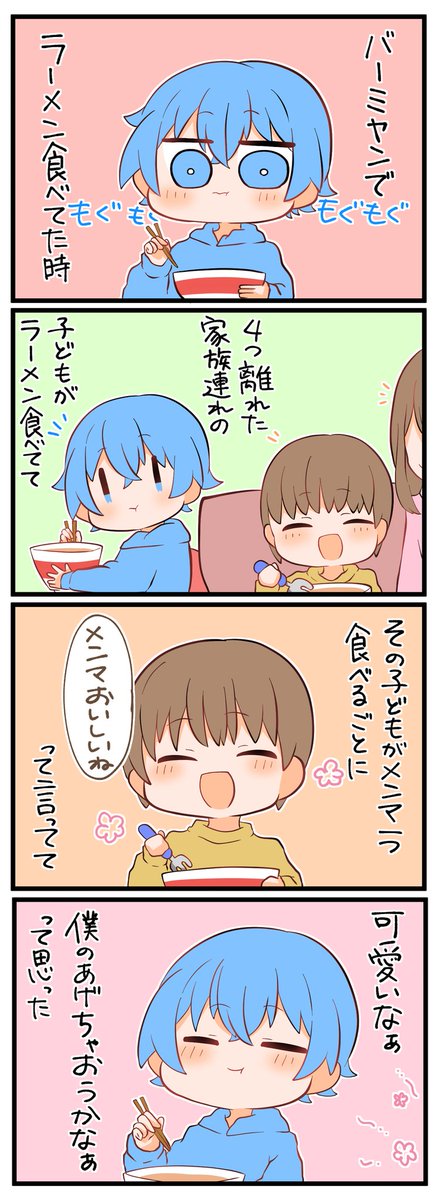 メンマと子供ちゃんの話めちゃめちゃ可愛かったです!!😊💙💙
 #ころんくん 