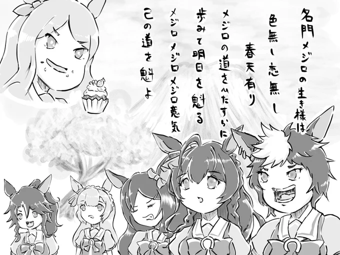メジロ讃歌 