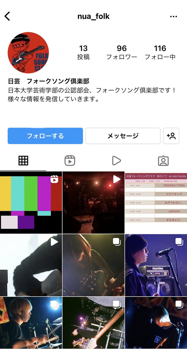 nua_folk's tweet photo. こんばんは✨
フォークソング倶楽部です！

我々のInstagramアカウントがございますので、是非フォローの方をよろしくお願い致します！
ライブ配信やスタジオ配信などをインスタライブを使って行います！
ちょっと覗いてみてみて👀

https://t.co/T0Rs6g3N7w

 #春から日芸 #春から日藝
 #日芸フォーク https://t.co/sgiZGT7dNm