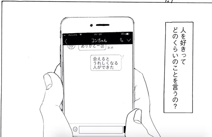 #あなたはブンちゃんの恋
#最新4巻発売中 