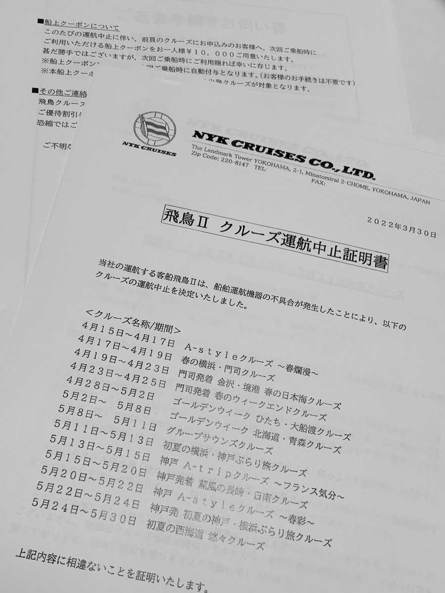 cathat068's tweet photo. 飛鳥2のクルーズは中止になったにゃ。運行中止証明書なるものが来たにゃ。何に使うのか謎にゃ。次回の船上クーポンが1万円ももらえたにゃ！頑張って夏クルーズの日程で休みをゲットするにゃ！その他キャンセル料が出る人はそれも負担してくれる��しいにゃ。太っ腹にゃ！ https://t.co/DLD9Vuw0dc