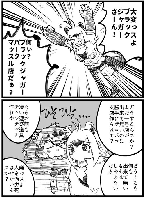 ダンザブロウと萬田銀次郎とで頭のゴロが似てるなと思って描いただけの漫画です許して下さいていうか銀次郎全然似ねぇw#けものフレンズ #けものフレンズ3 #ミナミの帝王 