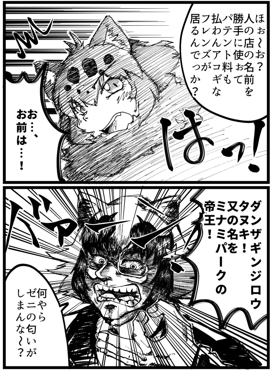 ダンザブロウと萬田銀次郎とで
頭のゴロが似てるなと思って
描いただけの漫画です許して下さい
ていうか銀次郎全然似ねぇw
#けものフレンズ 
#けものフレンズ3 
#ミナミの帝王 