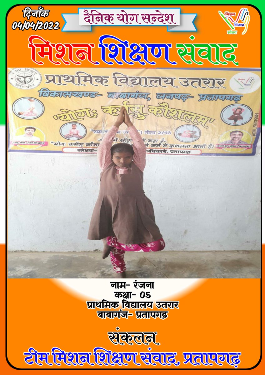 BabluSoni88's tweet photo. #दैनिक_योग_संदेश
04-04-2022

#मिशन_शिक्षण_संवाद_प्रतापगढ़ https://t.co/QFQlwmqYhU