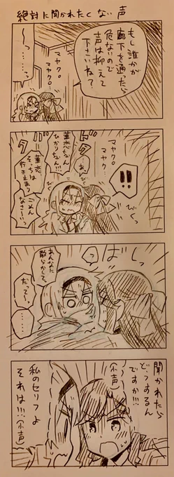 まさか本当にこんなタイミングで人が通るとは思ってなかった真矢クロ 