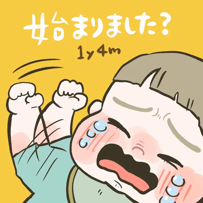 イヤイヤ始まっとります😭保育園の登園、帰宅がほんとーーーーーに大変😭 