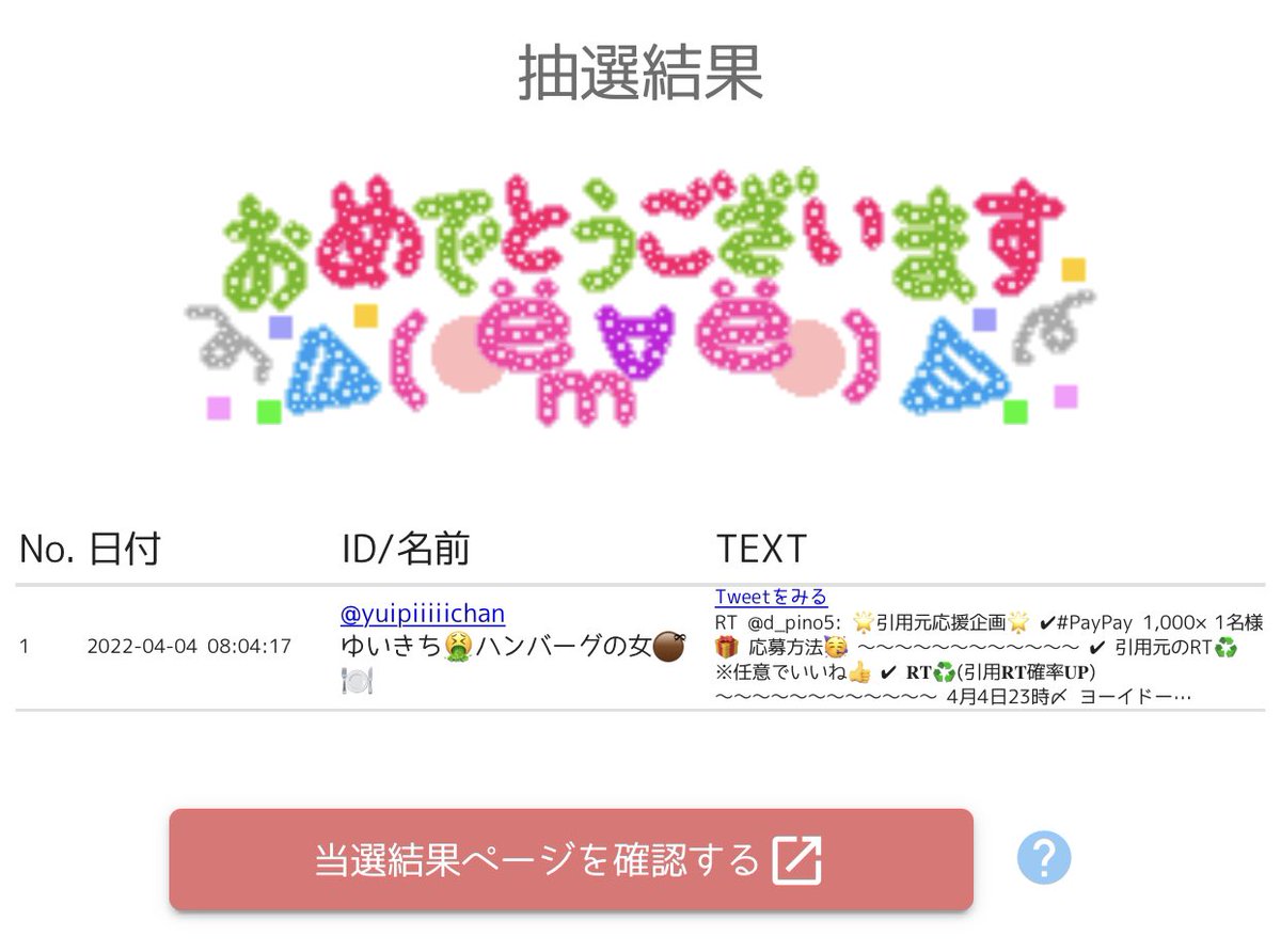 star5_d_m's tweet photo. 結果発表🌟

さとみん引用元応援📣
🅿️1,000
@yuipiiiiichan

七瀬巻き込み
🅿️500
@5kl5o

おめでとう🎉 https://t.co/oYbbexNRNL