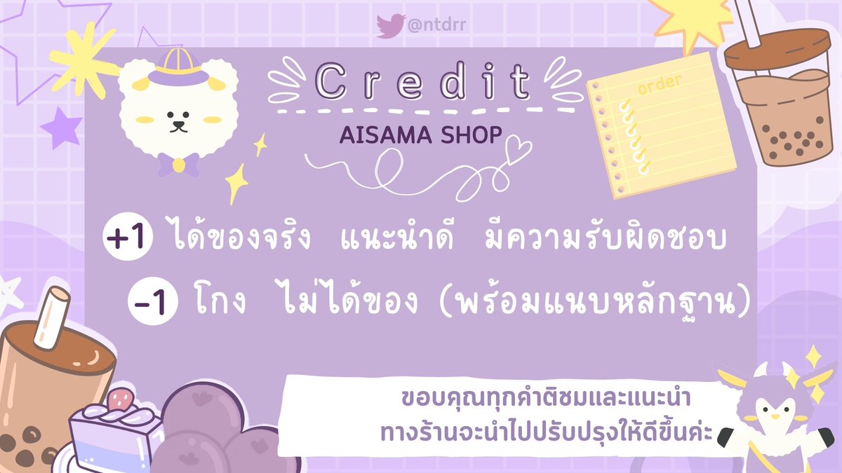 ntdrr's tweet photo. ╔═ฅ^•ﻌ•^ฅ══════════════╗
      +1 ได้ของจริง มีความรับผิดชอบ
       -1 โกง ไม่มีความรับผิดชอบ :(
╚════════════════════╝ https://t.co/x0GDspyxMG