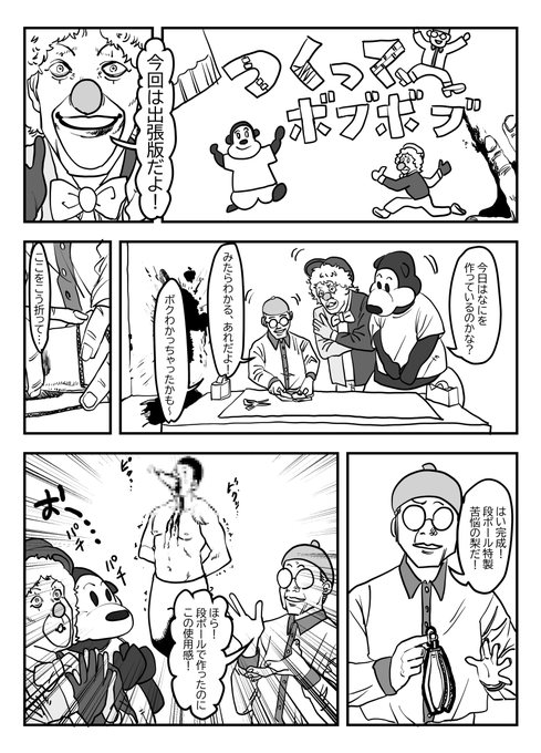 SCP-993出張番組!つくってボブボブ! 