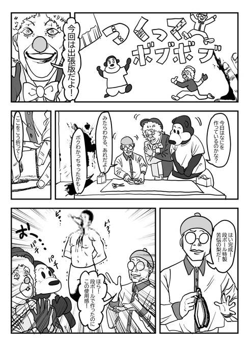 SCP-993出張番組!つくってボブボブ! 