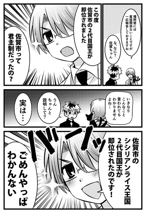 4月4日は佐賀県のご当地グルメ、
シシリアンライスの日らしいので
擬人化佐賀君と福岡君でシシリアンライスまんが。
あとプリン県。

#シシリアンライス 
