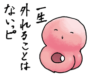 このタコピーのスタンプ、あれか、競馬の時に使えばいいんだな!単勝1万円!!!!!! 