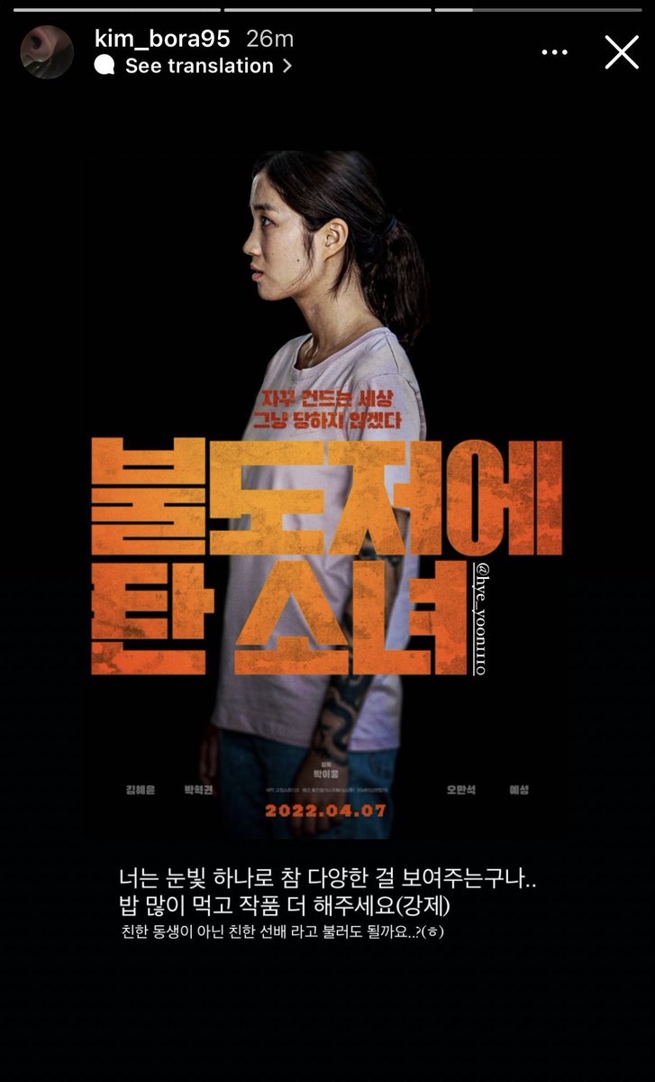 hyeyooncom's tweet photo. actress kim bora praised hyeyoon in her ig story🥺
"you're indeed capable of showing a variety of things with just your gaze alone
eat a lot &amp; please star in more projects (forcing you to)
instead of calling you a close dongsaeng of mine, can i call you a close sunbae..? (heh)" https://t.co/EPz8dmiFWo