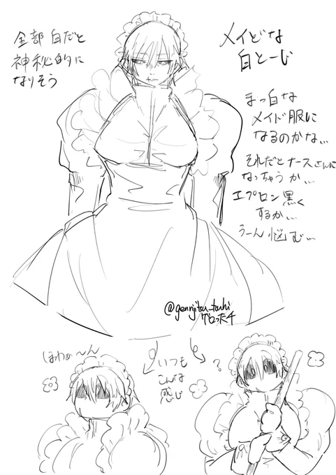 メイドな白とーじ 