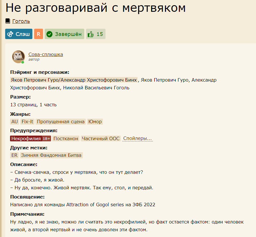 Cat_head_eagle's tweet photo. Кстати, несмотря на мои жалобы, что бинуро не пишется, #бинуро все же пишется, вот, я с зимы принесла: https://t.co/xI9v5n2lgt

Технически теги проставлены верно, просто иные мертвяки больно живые. https://t.co/cbOSzeKUNP