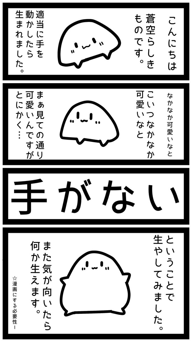 謎の生物生み出した時の私もしょうもない漫画にしてみました( ˙꒳​˙  )  #四コマ漫画