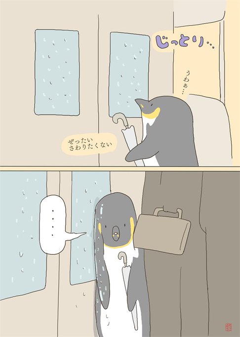雨の日の満員電車の窓ヤバい 