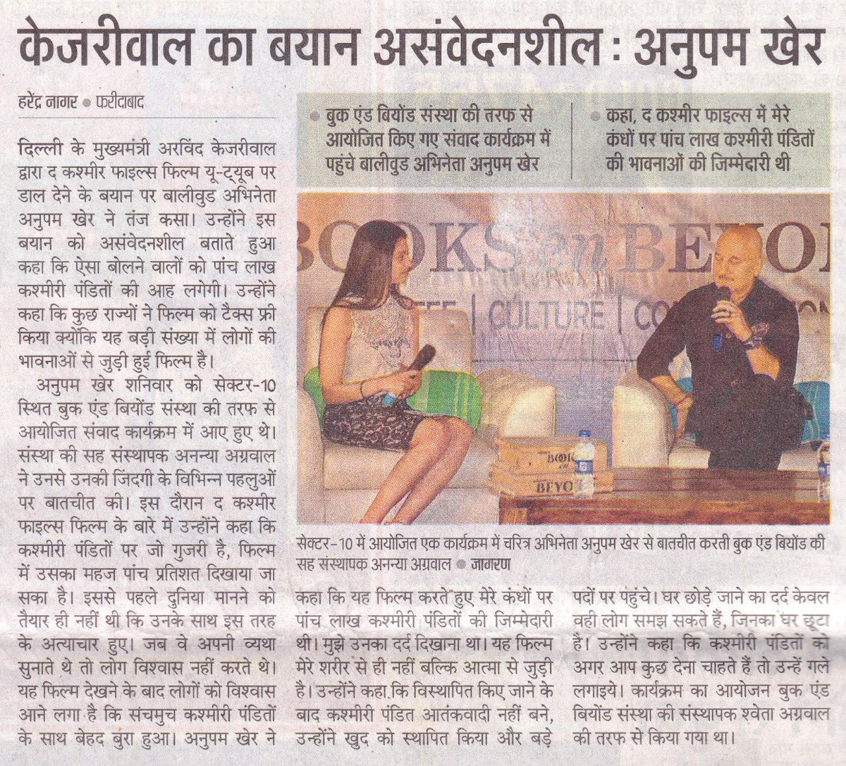 Booksenbeyond1's tweet photo. Media Coverage by @Dainikjagrann of our #event by @AnupamPKher #KashmiriPandits #KashmirFilesMovie #Bollywood #actor #writer #Faridabad @BJP4India @PMOIndia #booksenbeyond #Literature #art #culture https://t.co/rsdENLkf5t