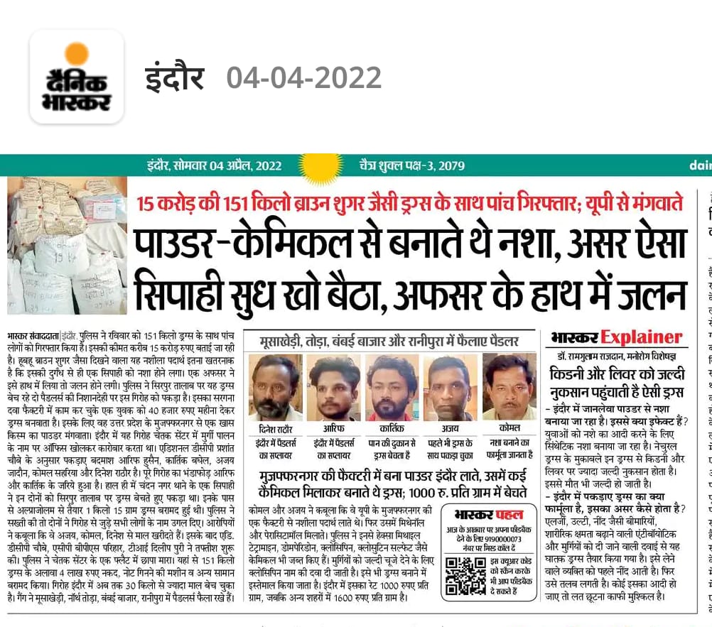 Adcpzone4indore's tweet image. बहुत ही दुखद है की हमारे समाज मे ही ऐसे  भी राक्षस हैं जो अपने लाभ के आगे कोई चरित्र नहीं रखते देश की युवा पीढ़ी जो भविष्य की पुलिस और आर्मी है उसे इतने गंदे नशे की गर्त में डालने का प्रयास करते हैं# हम तत्पर है# दफन करेंगे इनके सारे इरादे#जय हिंद