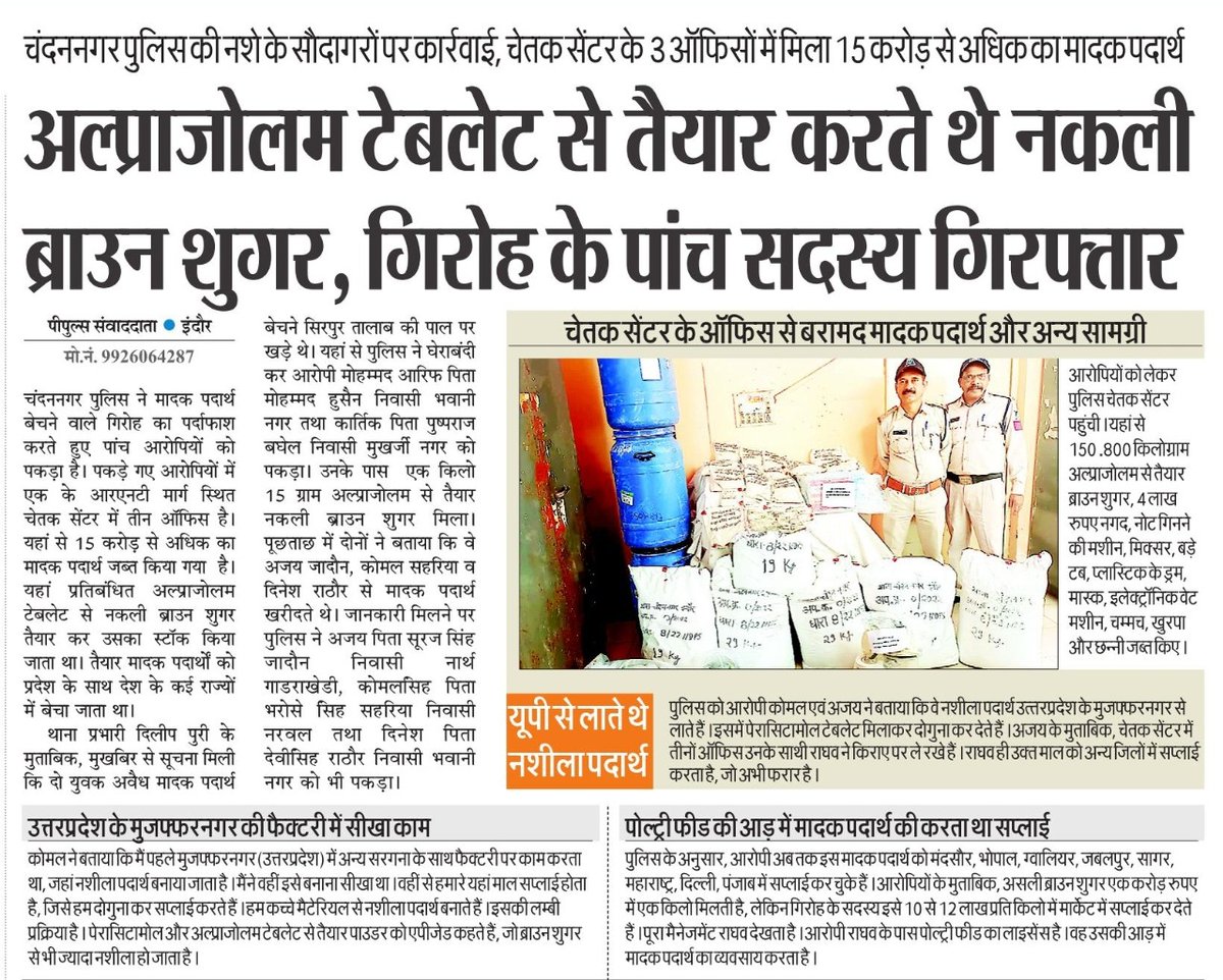 Adcpzone4indore's tweet image. बहुत ही दुखद है की हमारे समाज मे ही ऐसे  भी राक्षस हैं जो अपने लाभ के आगे कोई चरित्र नहीं रखते देश की युवा पीढ़ी जो भविष्य की पुलिस और आर्मी है उसे इतने गंदे नशे की गर्त में डालने का प्रयास करते हैं# हम तत्पर है# दफन करेंगे इनके सारे इरादे#जय हिंद