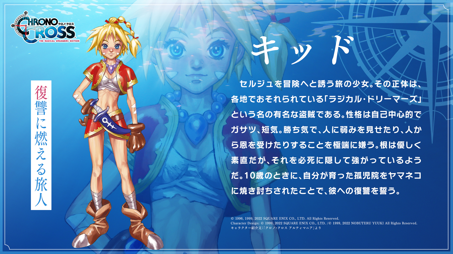 カードダス100　クロノ・クロス クロノ・クロス：ラジカル・ドリーマーズ エディション on X