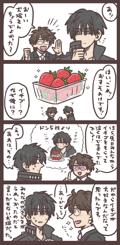 雉野さんと犬塚さんと勘違い 私個人のイメージです。 