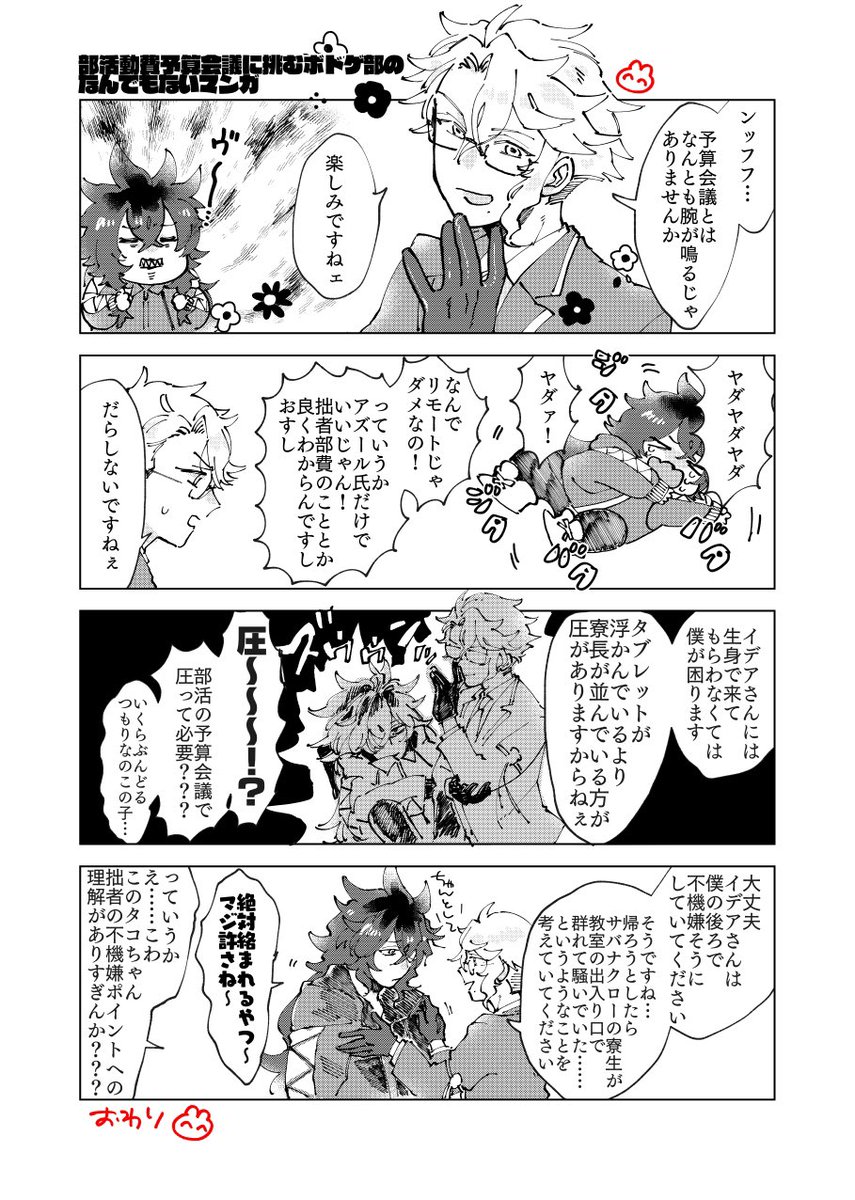 これはなんでもないボドゲ部のマンガ