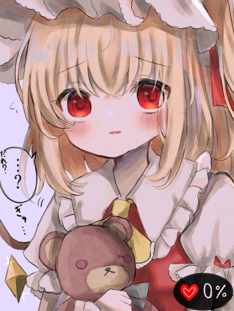 フランドール・スカーレット 「1いいね❤️ごとに好感度が0.1%上がるフランちゃん #東方Project 」|ドロワ@春例え46bのイラスト