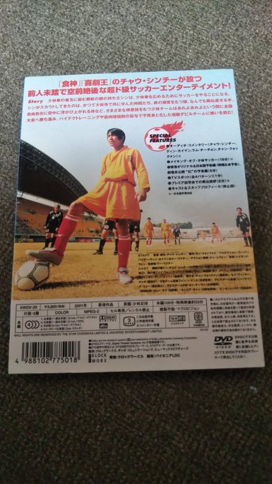 映画 少林サッカー をフルで無料視聴できる動画配信サービスを比較 Middle Edge ミドルエッジ