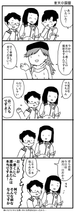 (エヴァ/日向マコト/青葉シゲル/鈴原サクラ/北上ミドリ)

シゲル&マコちゃん一番くじ選抜おめでとうございます!
この二人を一番くじの景品に入れようと言ってくれた人本当にありがとう。
ありがとうありがとうありがとう。
頑張って引きに行きますね。 