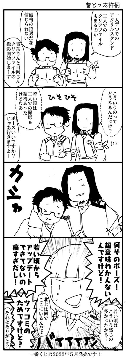 (エヴァ/日向マコト/青葉シゲル/鈴原サクラ/北上ミドリ)
シゲル&マコちゃん一番くじ選抜おめでとうございます!
この二人を一番くじの景品に入れようと言ってくれた人本当にありがとう。
ありがとうありがとうありがとう。
頑張って引きに行きますね。