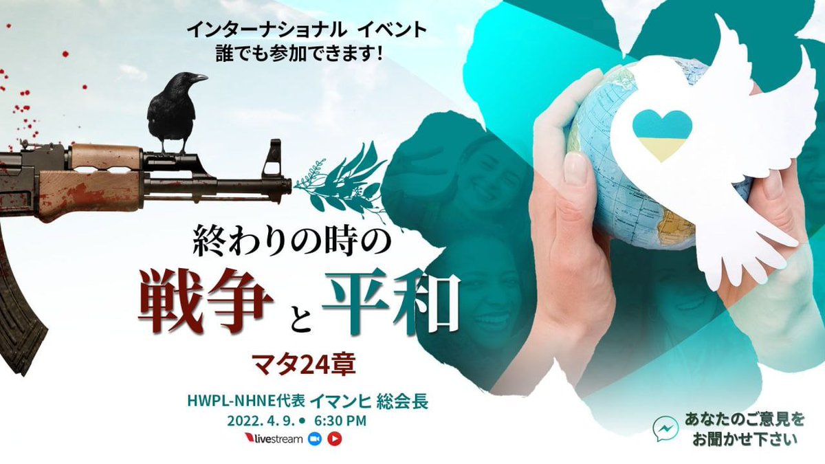 math_cafe_luv's tweet photo. ロシアのウクライナ侵攻⚔️
地震·津波などの自然災害🌊
北朝鮮のICBM試験発射まで💣…

世界平和への答えを探してみましょう！

4月9日土曜日、いいお知らせがあります。

一緒に作りましょう  World Peace : )

参加希望はDMでお願いします。

#反対  #平和 #世界平和 https://t.co/Ap1nQopfLw