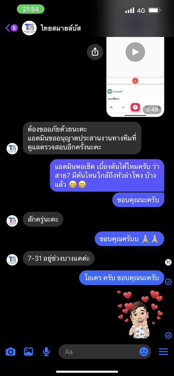 imbishK1's tweet photo. ล่าสุด���อป TSB go เช็ครถเมล์ไม่ได้ เลยทักไปบอกแอดมิน ไหนๆทั้งทีก็รบกวนให้แอดมินช่วยเช็ครถเมล์ให้หน่อย // ดูววววว์แอดมินน่ารักมากก ไปเช็คมาให้ด้วยยย ขอบคุณงับ 🙏🏼🙏🏼🙏🏼❤️❤️❤️ #ไทยสมายล์บัส #ThaiSmileBus #TSBGO #รถเมล์ #รถเมล์ไฟฟ้า https://t.co/snOe1Lo7If