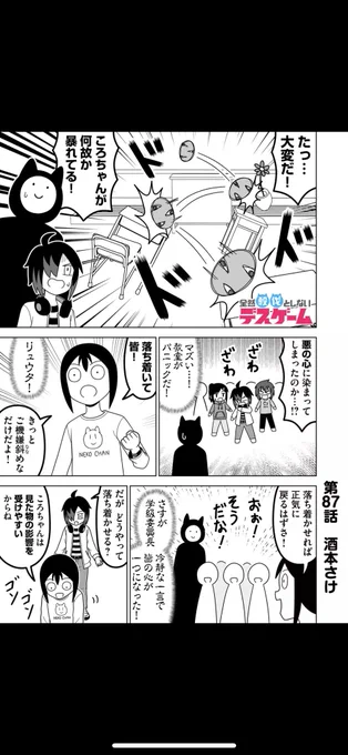 全然殺伐としないデスゲーム 
第87話更新!#GANMA!
▶︎ https://t.co/zAprOvu9nt

ころちゃんが暴走!?
コメントや❤️で応援してもらえると嬉しいです! 
