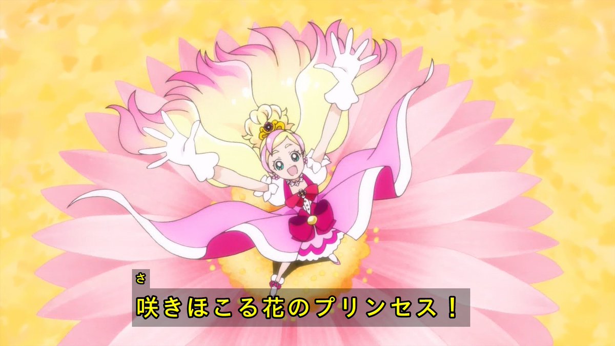 本日4月10日は「Go！プリンセスプリキュア」のキュアフローラこと春野