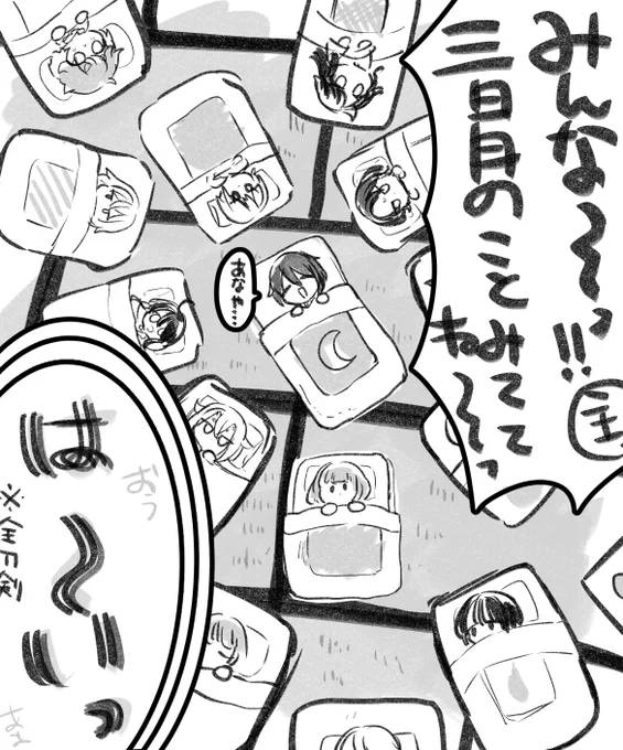 昨日心配すぎて三日月さんを中心にして大広間で全員で寝たんですよ 